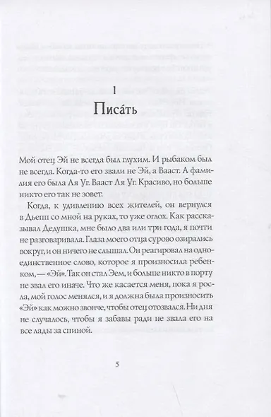 Ромашка. Легенда о пропавшем пирате - фото 3