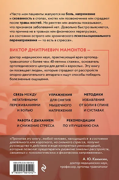 Кости и суставы: психосоматика. Как избавиться от боли и напряжения - фото 2