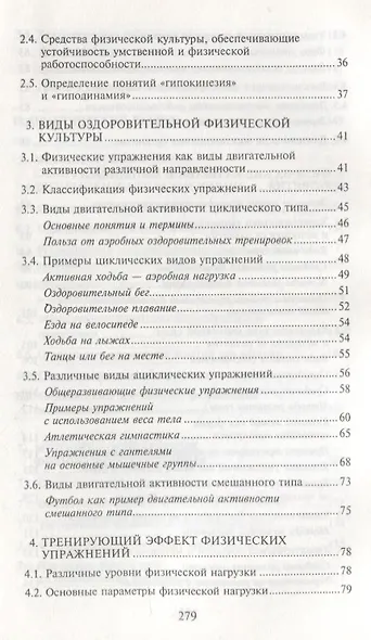 Физическая культура студента:учеб.пособие - фото 3
