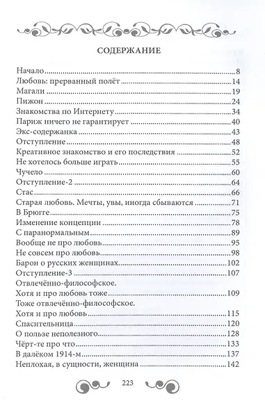 Истории о любви - фото 2