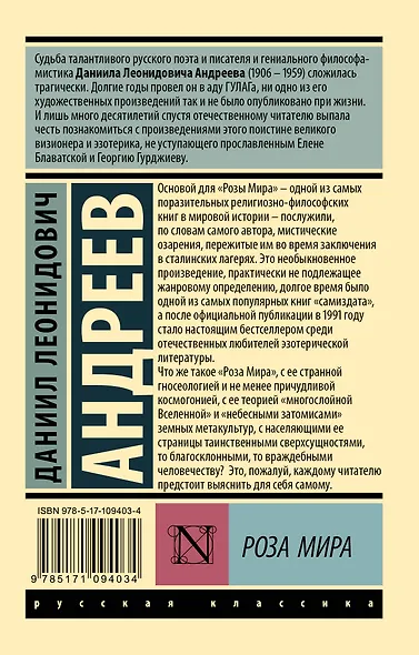 Роза Мира - фото 2