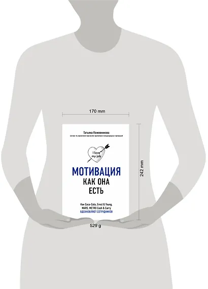 Мотивация как она есть. Как Coca-Cola, Ernst & Young, MARS, METRO Cash & Carry вдохновляют сотрудников - фото 4