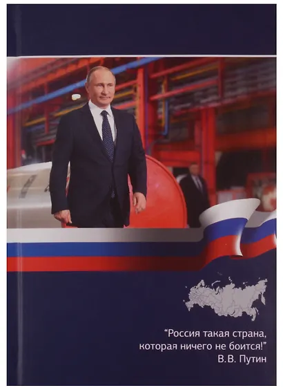 Книга для записей А5 80 листов "Президент" - фото 1