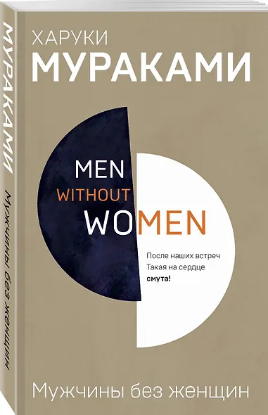 Men without women. Мужчины без женщин - фото 3