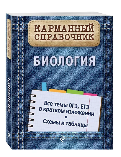 Биология - фото 3