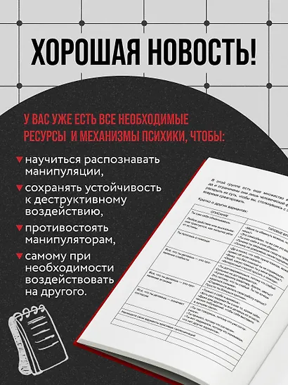 Анатомия манипуляций - фото 5