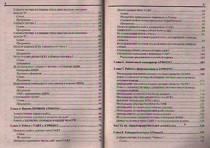 Программирование микроконтроллеров ATMEL на языке C (+CD/ссылка на эл. прил) (м) Прокопенко - фото 3
