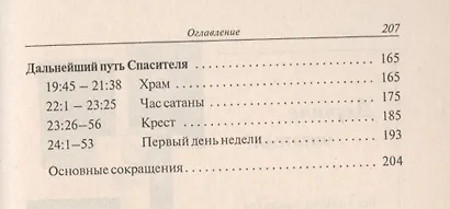 Евангелие от Луки - фото 3