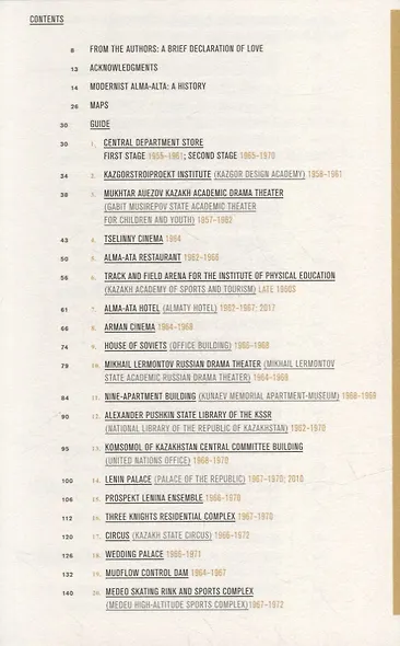 Alma-Ata: A Guide to Soviet Modernist Architecture. 1955-1991 - фото 2