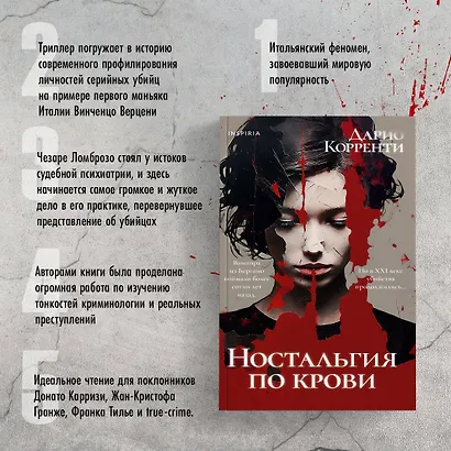 Ностальгия по крови - фото 7