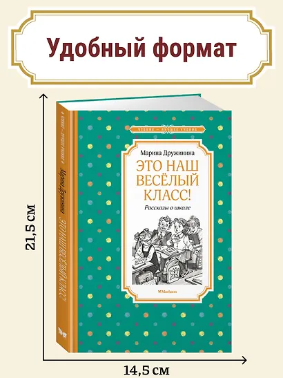 Это наш весёлый класс! Рассказы о школе - фото 4