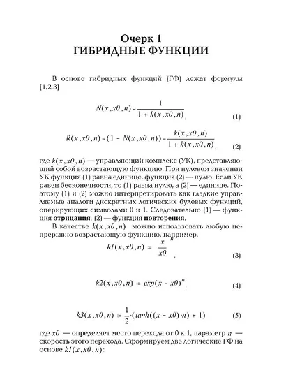 Очерки о механике. Задачи и модели - фото 4