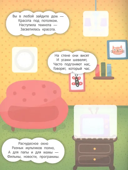 Любимый дом: книжка с наклейками - фото 4