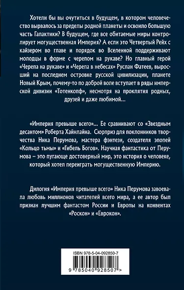 Череп в небесах - фото 2