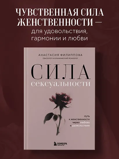Сила сексуальности. Путь к женственности через любовь и удовольствие - фото 4