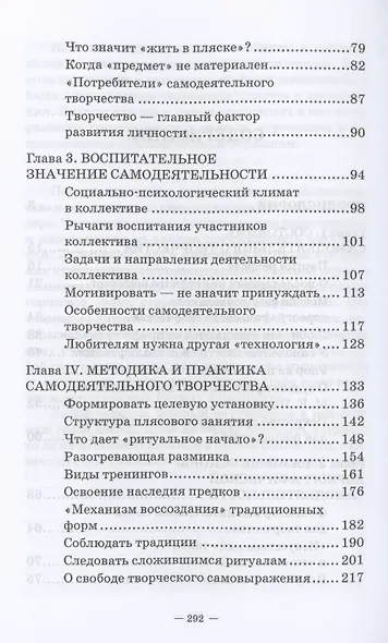 Любительское (самодеятельное) хореографическое творчество: состояние, особенности развития. Учебное пособие - фото 3