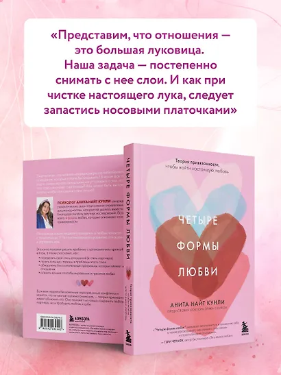 Четыре формы любви. Теория привязанности, чтобы найти настоящую любовь - фото 8
