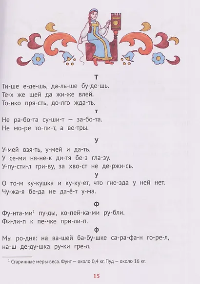 Азбука Л.Н.Толстого - фото 3