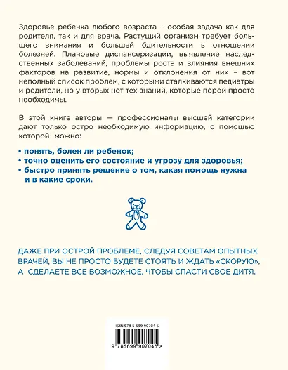 Детские болезни - фото 2