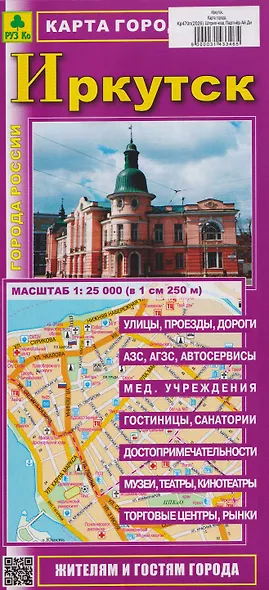 Иркутск. Карта города - фото 1