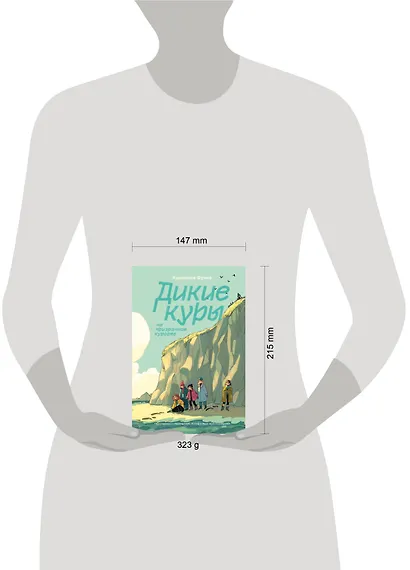 Дикие Куры на призрачном курорте. Книга 2 - фото 4