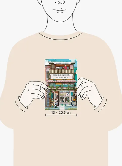 Дни в книжном Морисаки - фото 11