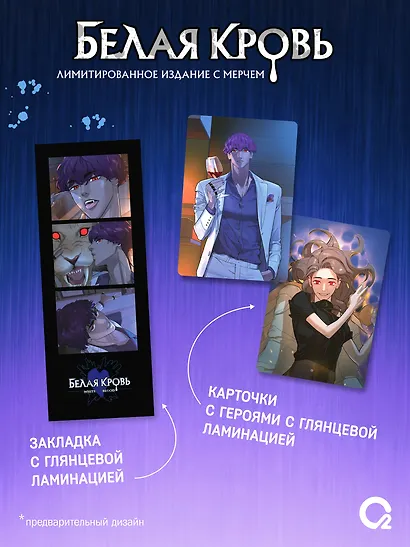 Белая кровь. Том 4 (White Blood). Манхва + официальный мерч - фото 3