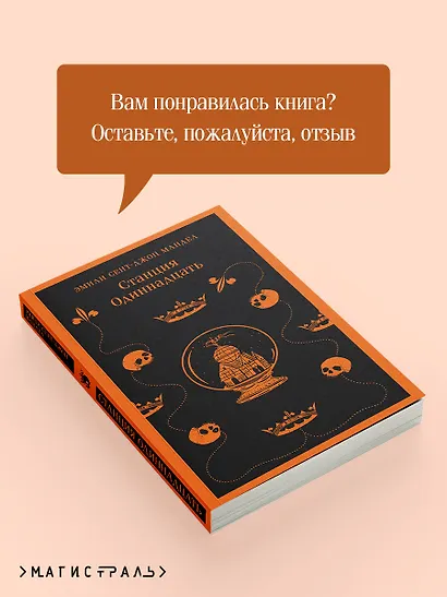 Станция Одиннадцать - фото 9