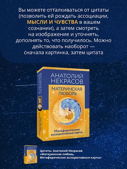 Материнская любовь. Метафорические ассоциативные карты - фото 8