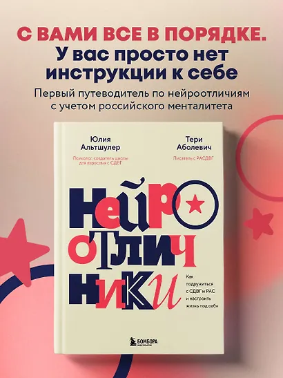 Нейроотличники. Как подружиться с СДВГ и РАС и настроить жизнь под себя - фото 4