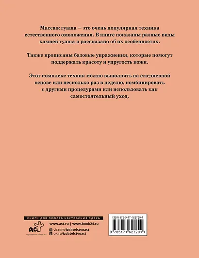 Массаж гуаша - фото 2