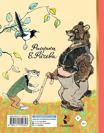 Весёлые зайцы. Рисунки Е. Рачева - фото 2