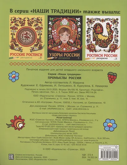 Промыслы России - фото 2