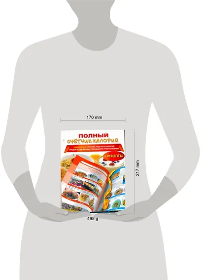 Полный счетчик калорий - фото 2