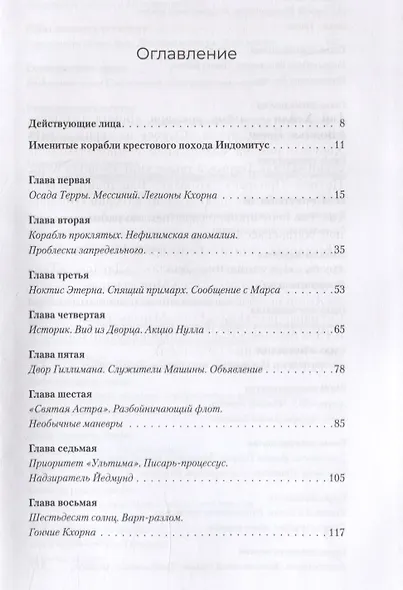 Мстящий Сын - фото 2