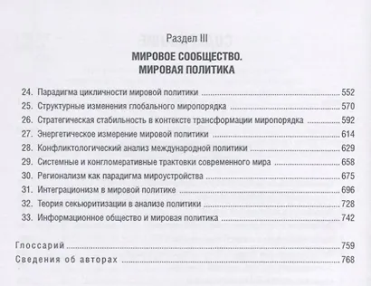 Современная политическая наука. Методология - фото 3