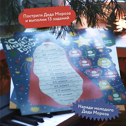 Дед Мороз не так прост. Адвент-плакат - фото 5