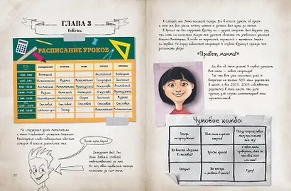 Охота за сокровищем (# 2) - фото 12