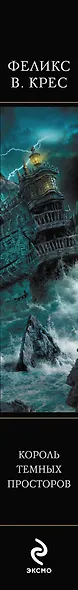 Король темных просторов - фото 4