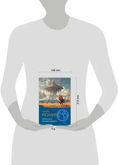 Кириньяга. Килиманджаро - фото 4