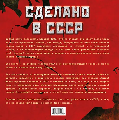 Сделано в СССР. - фото 2