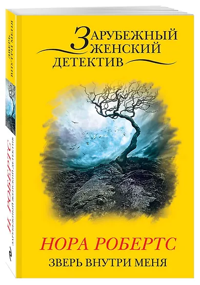 Зверь внутри меня - фото 3