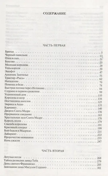 Изабелла, или Тайны Мадридского двора. Полное издание в одном томе - фото 2