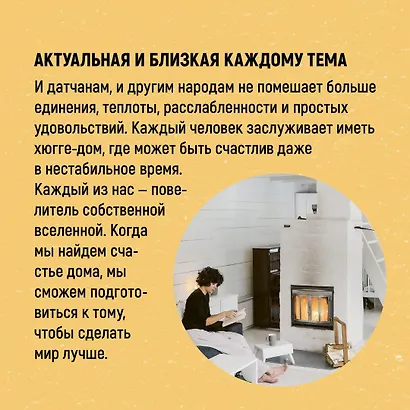 Hygge дома: Секреты уюта по-датски - фото 6