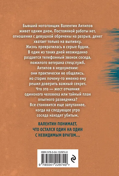 Смерть по-соседски - фото 2
