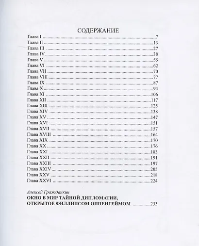 Пропавший дипломат - фото 2