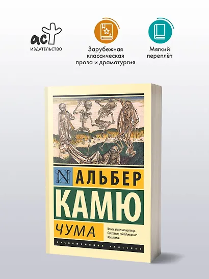 Чума - фото 3