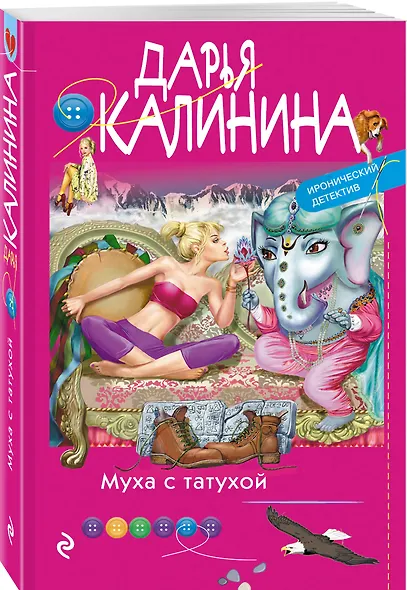 Муха с татухой - фото 3