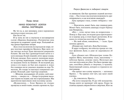 Перси Джексон и Лабиринт смерти (#4) - фото 5