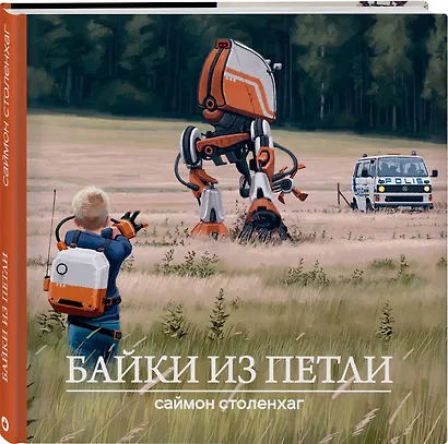 Байки из петли - фото 3